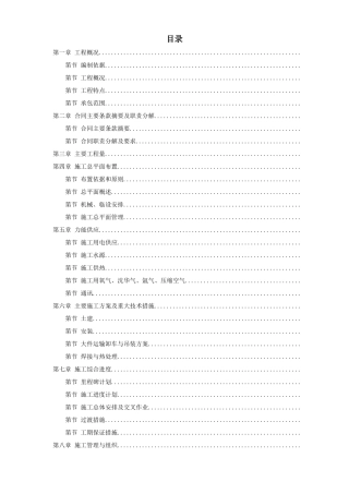 18-山东某电厂机组主体工程施工组织设计