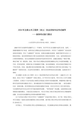 注册土木工程师(岩土)专业考试辅导案例