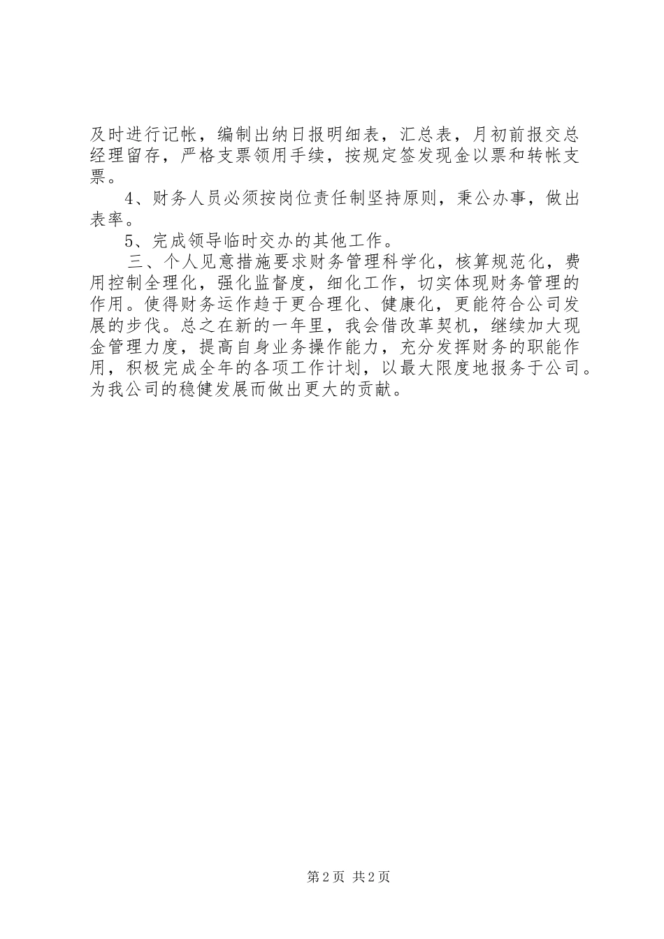 个人年度工作计划书范文 _第2页