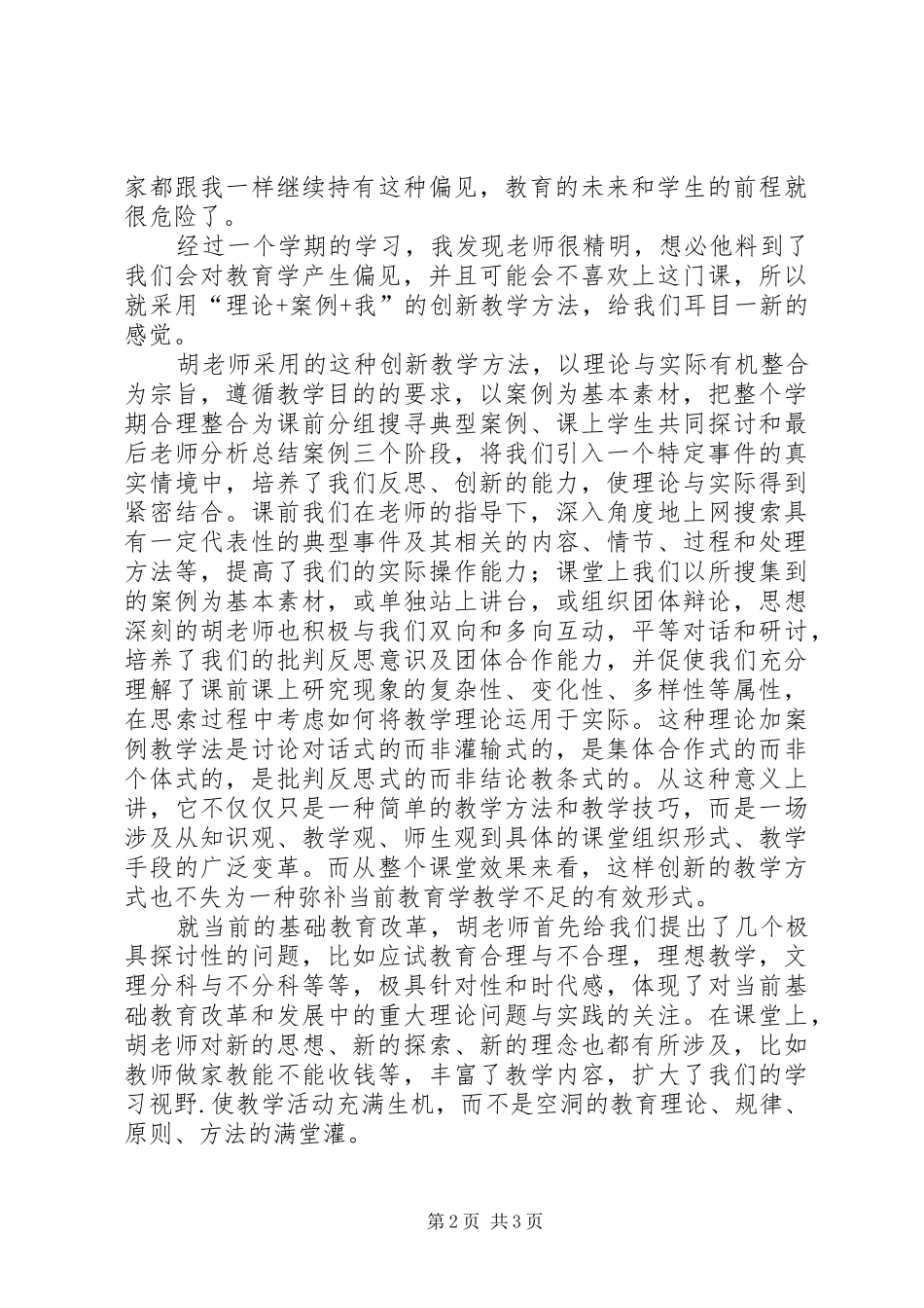 学习教育学心得体会_第2页