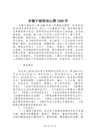 乡镇干部培训心得1500字