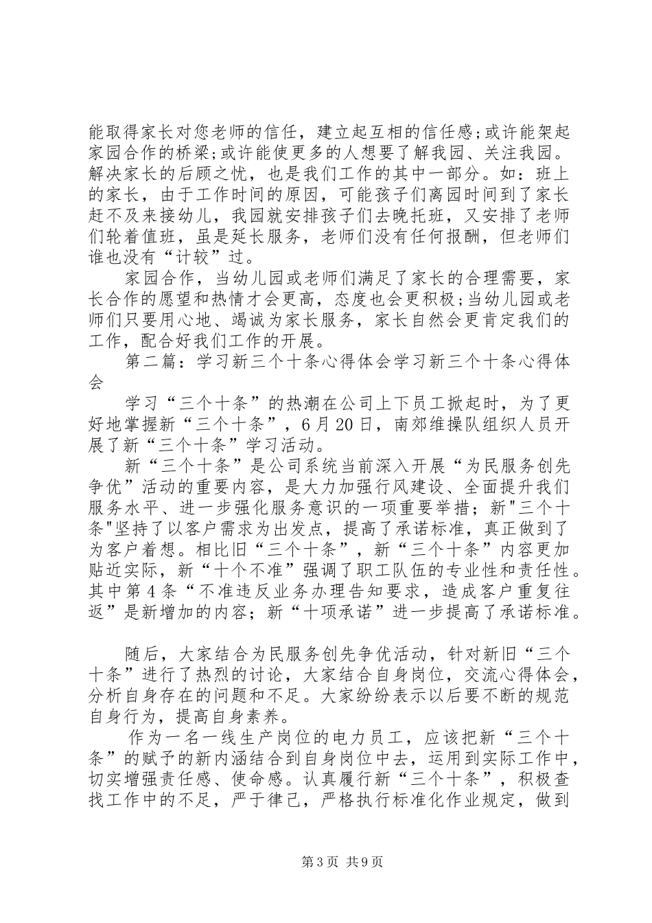 XX学习新纲要三十条心得体会_第3页