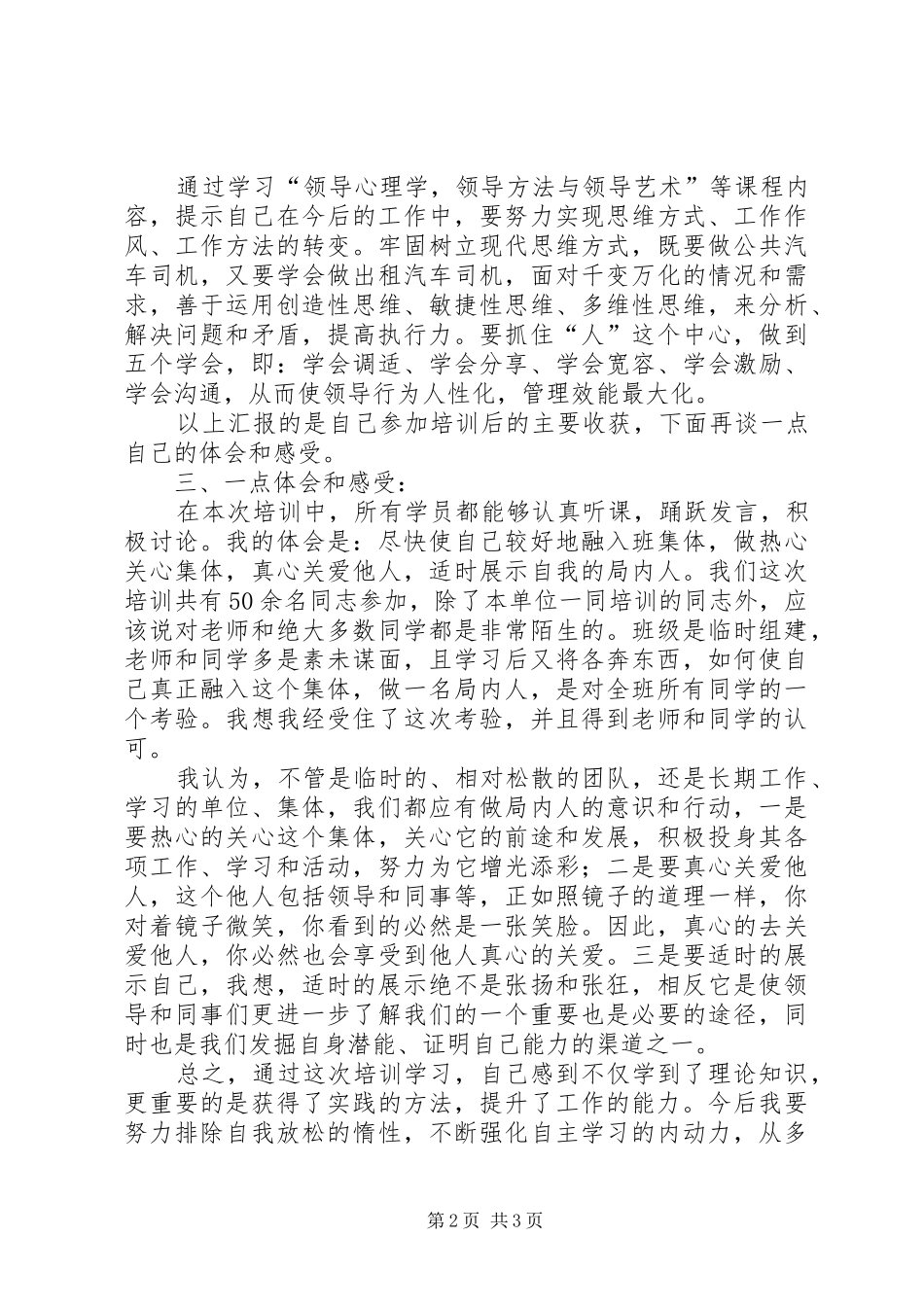 外出培训心得体会(闵斌)[推荐五篇]_第2页