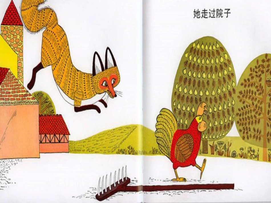 母鸡罗丝去散步_第3页