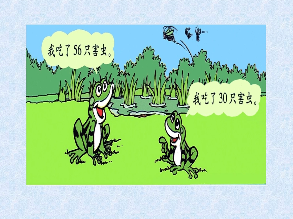 新版青蛙吃害虫PPT_第3页