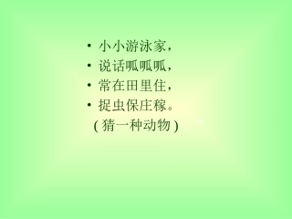新版青蛙吃害虫PPT