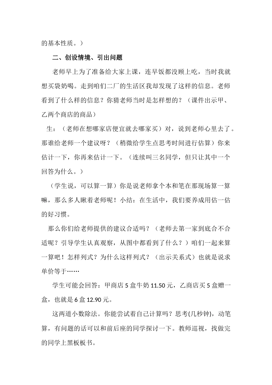 精打细算教学设计2_第2页