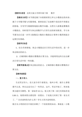 精打细算教学设计2