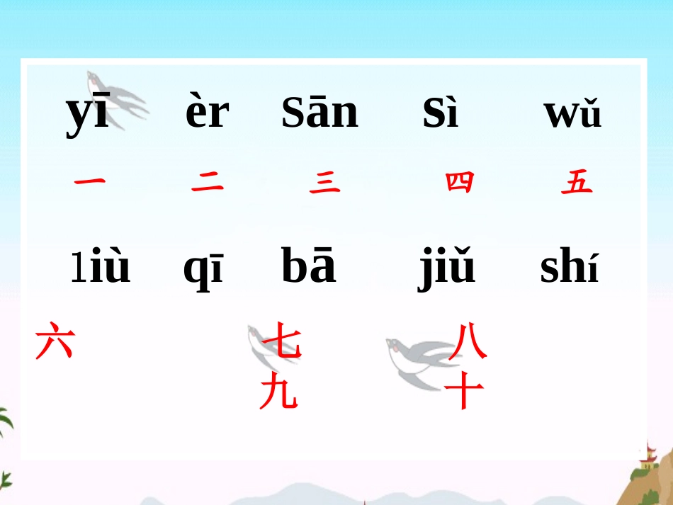 （一）1一去二三里_第3页