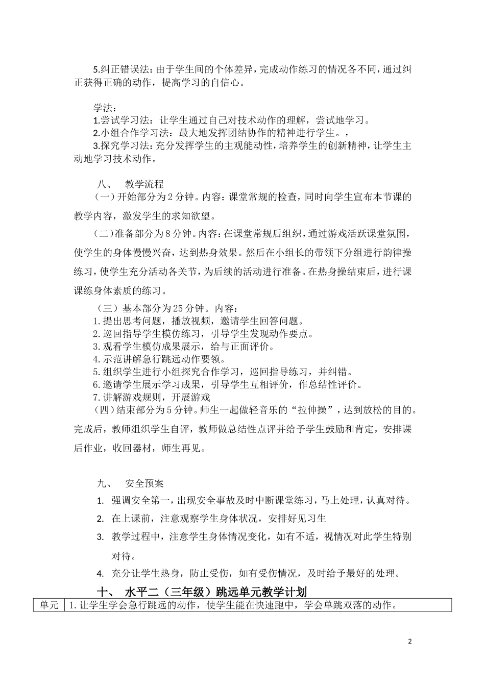 跳远教学设计_第2页