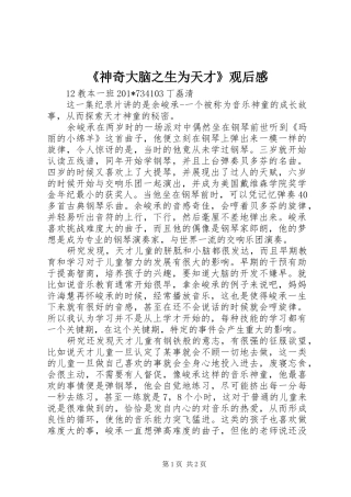 《神奇大脑之生为天才》观后感
