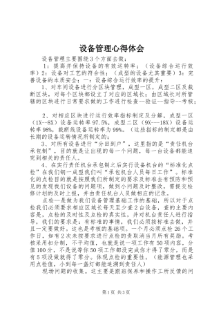 设备管理心得体会