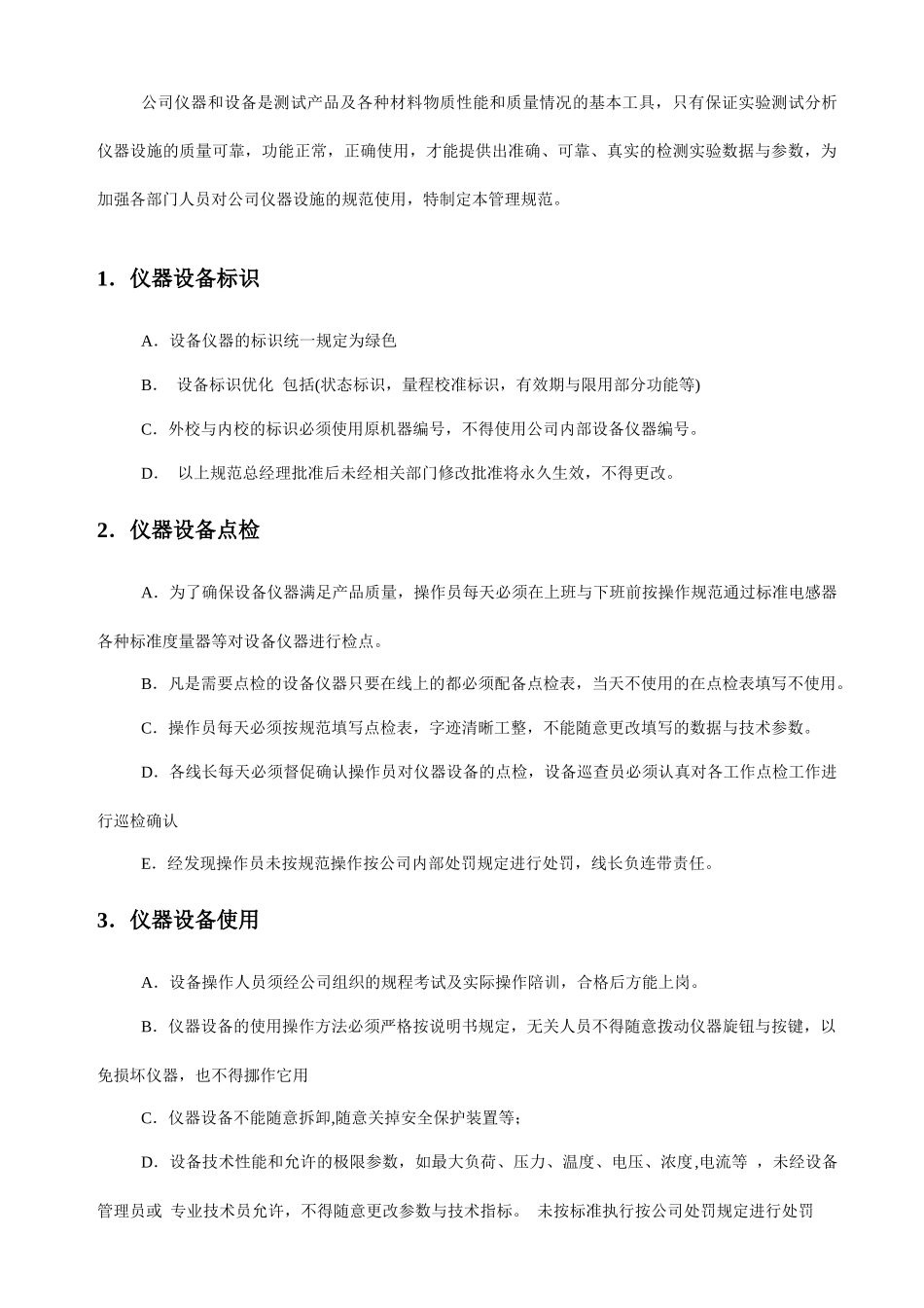 试谈电子厂仪器设备管理规范_第2页