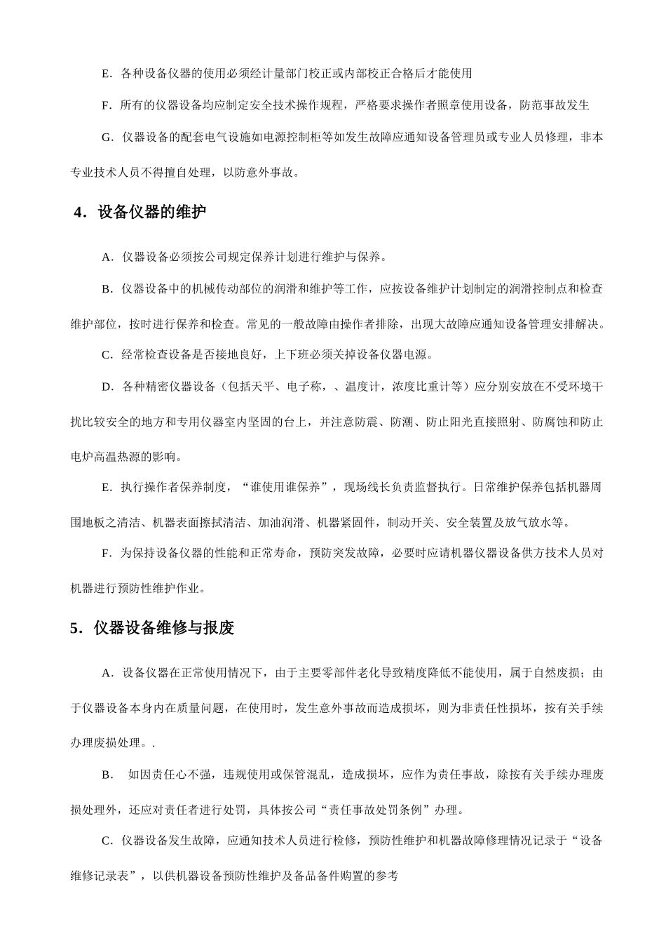 试谈电子厂仪器设备管理规范_第3页