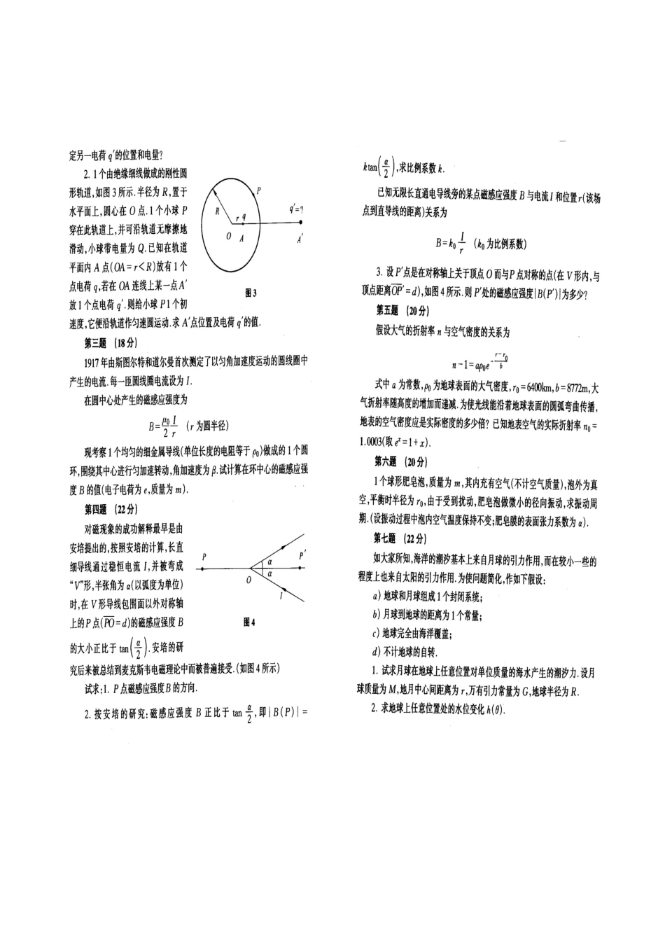 全国中学生物理竞赛模拟训练试卷16_第2页