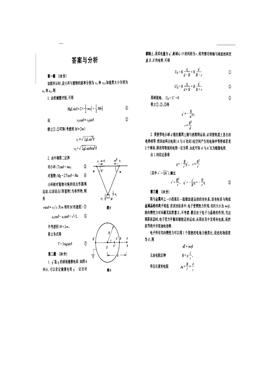 全国中学生物理竞赛模拟训练试卷16_第3页