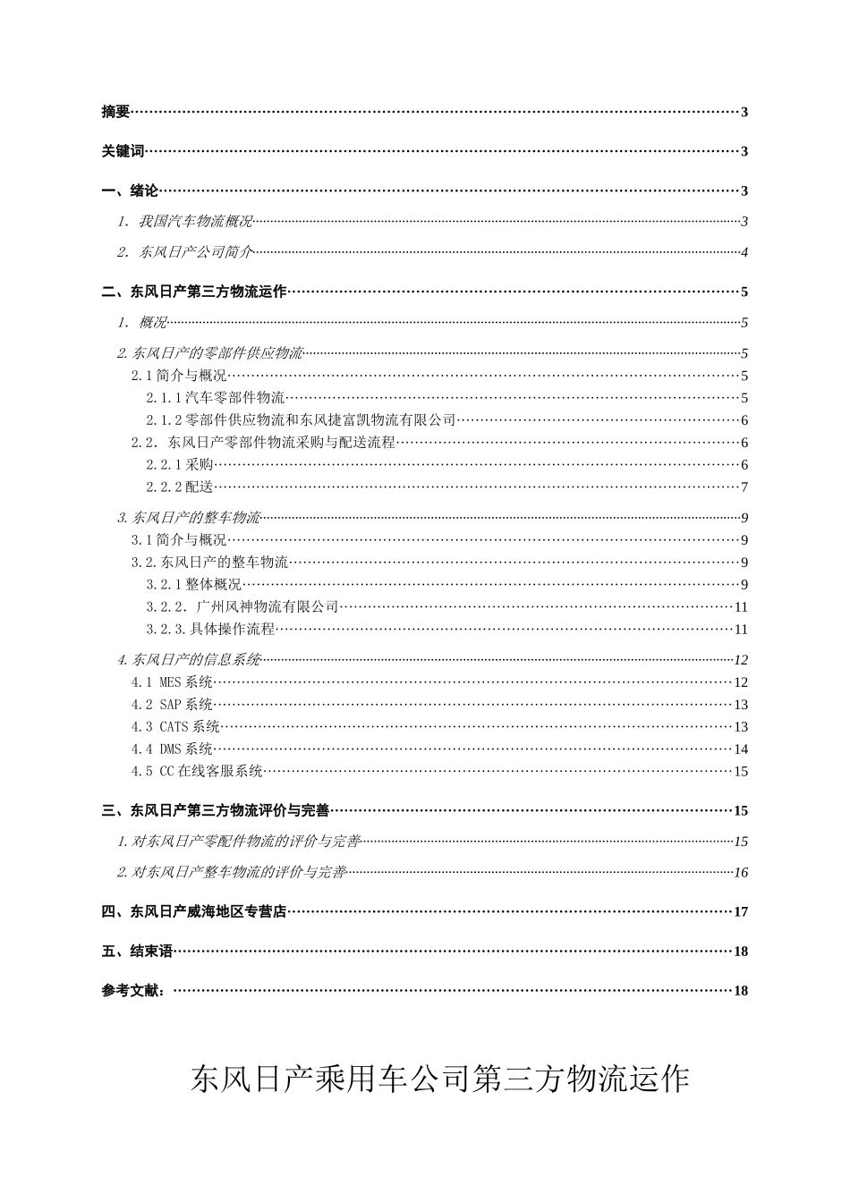 乘用车公司第三方物流运作范本_第2页