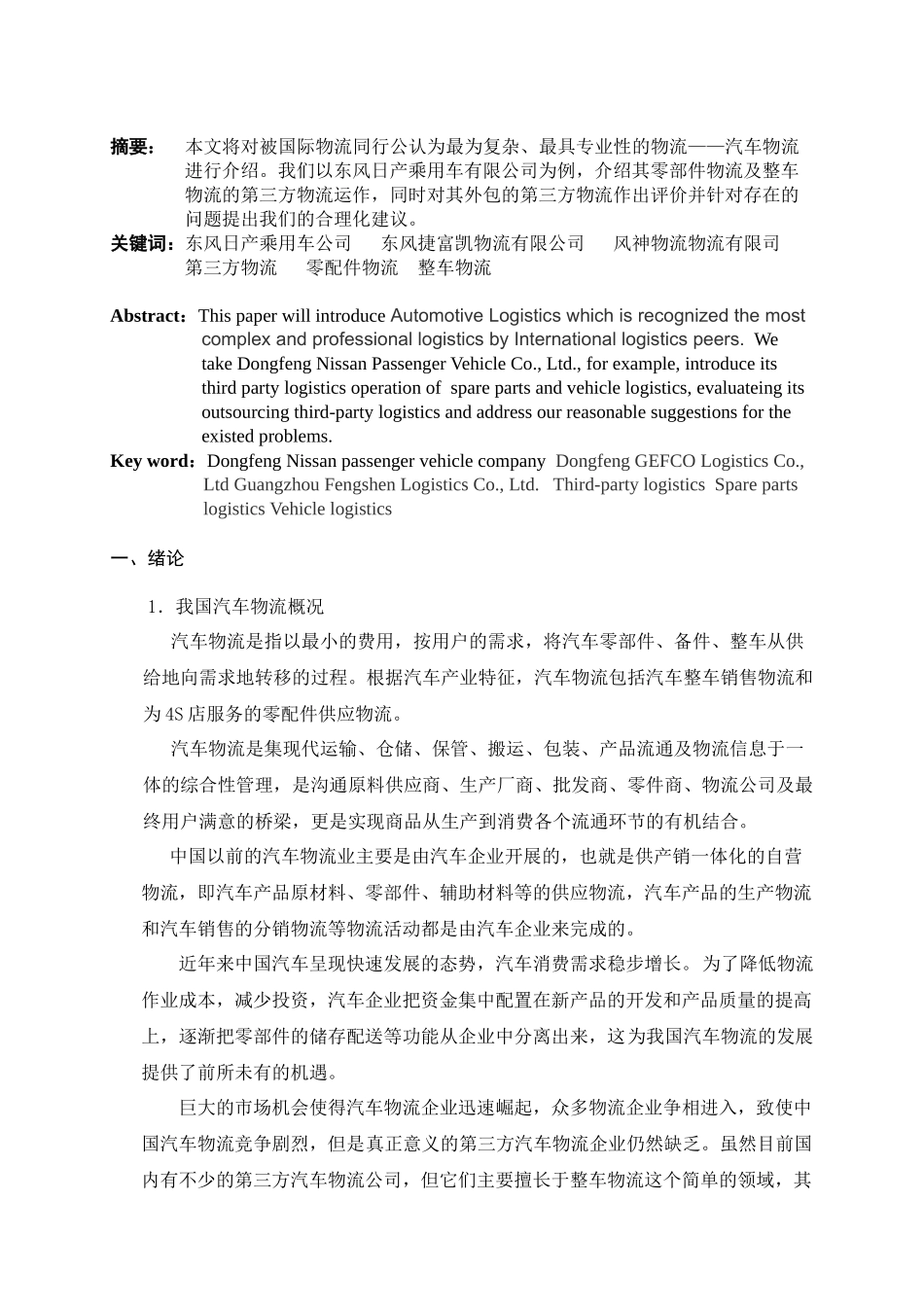 乘用车公司第三方物流运作范本_第3页