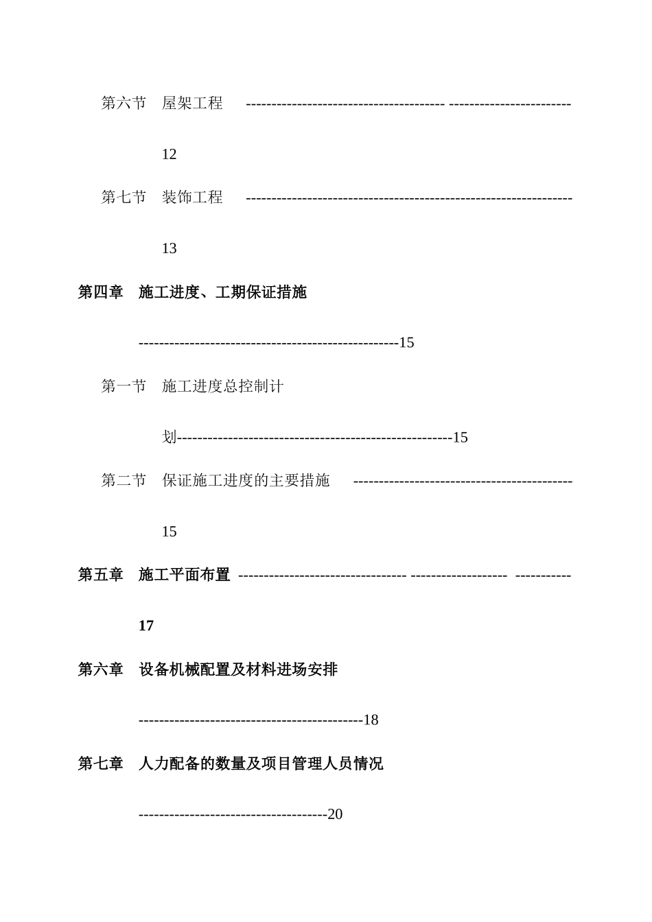 造纸厂厂房施工组织设计_第3页