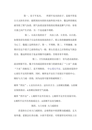 住宅风水家装风水，史上最强的房屋风水学（买房必看）