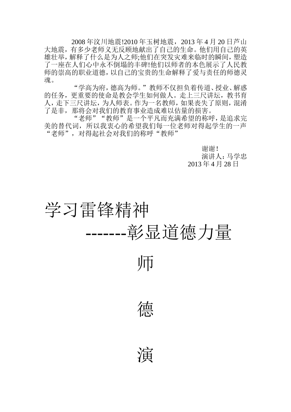 教师职业道德演讲稿_第2页