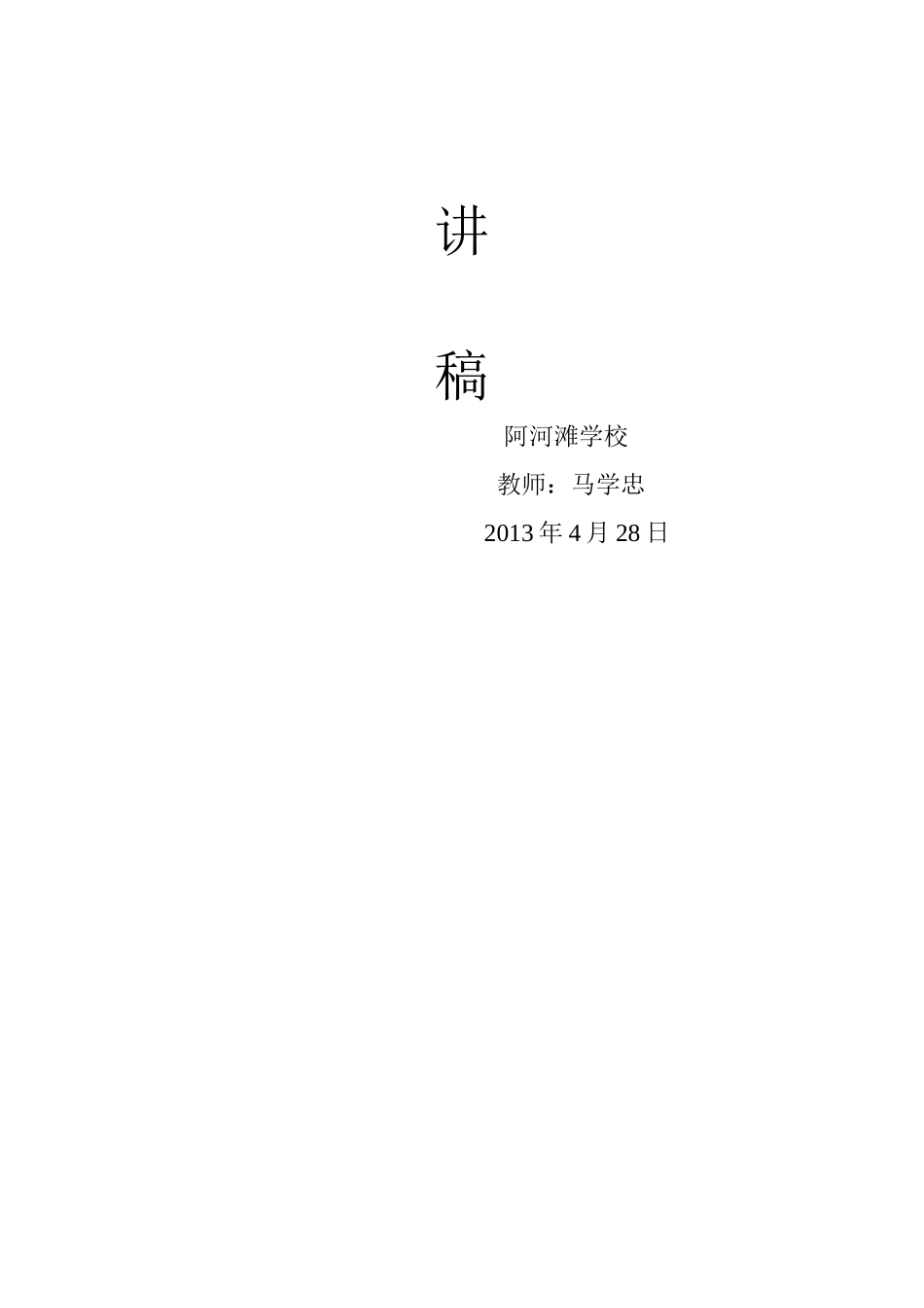 教师职业道德演讲稿_第3页