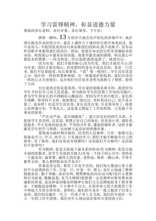教师职业道德演讲稿