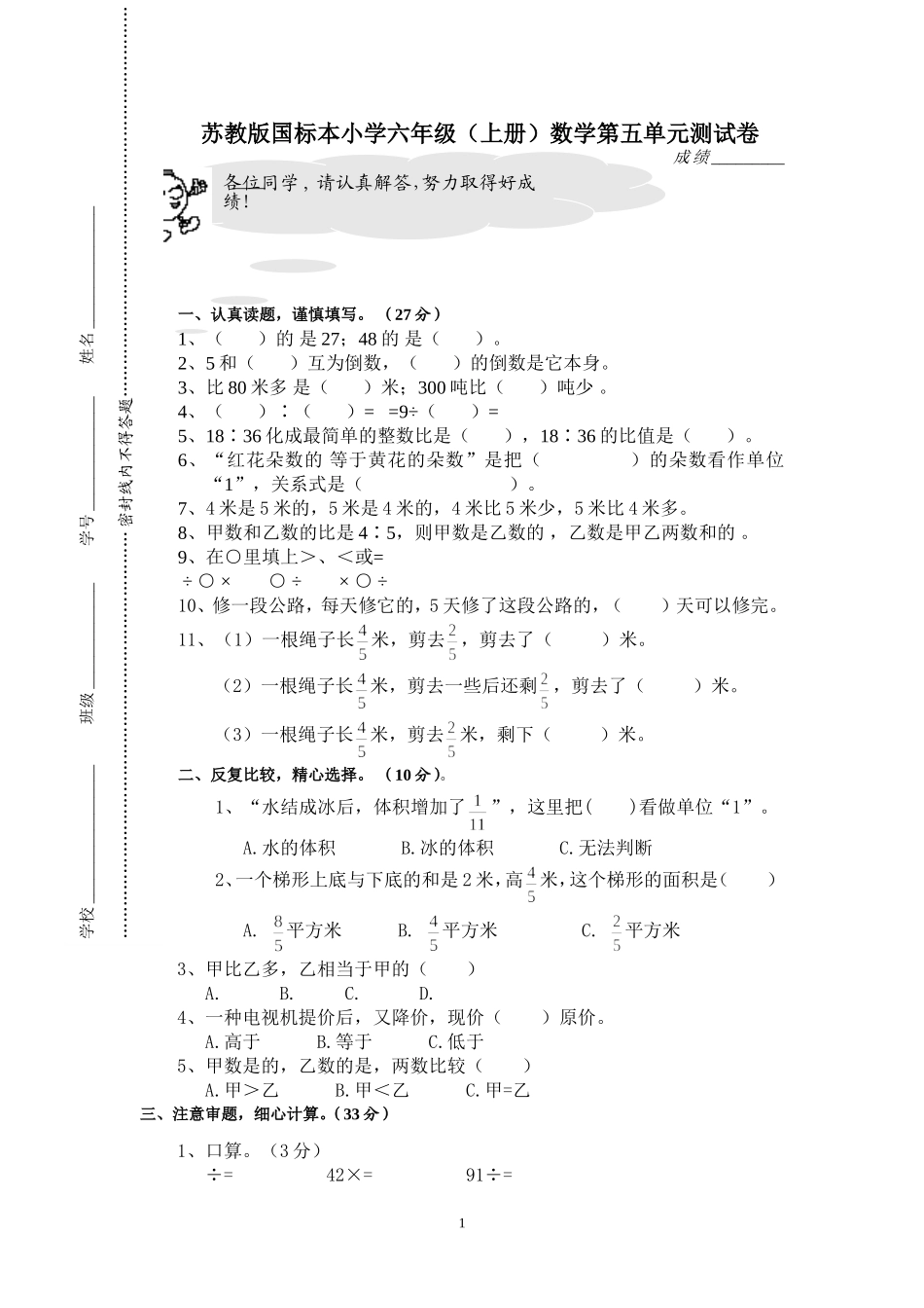 苏教版国标本小学六年级(上册)数学第五单元测试卷_第1页