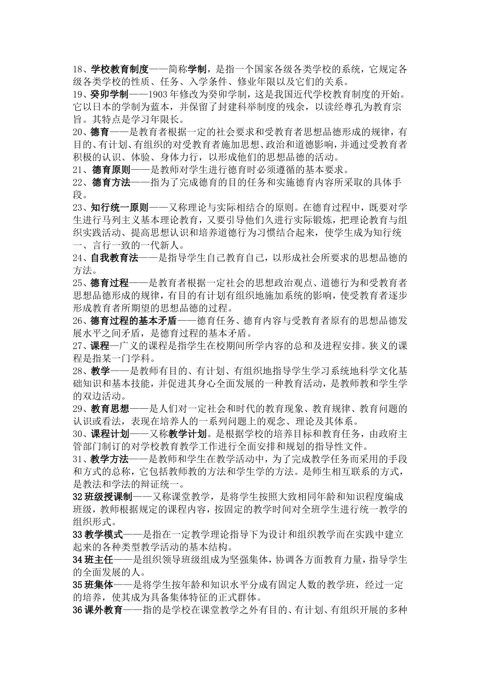 教育学复习资料_第2页