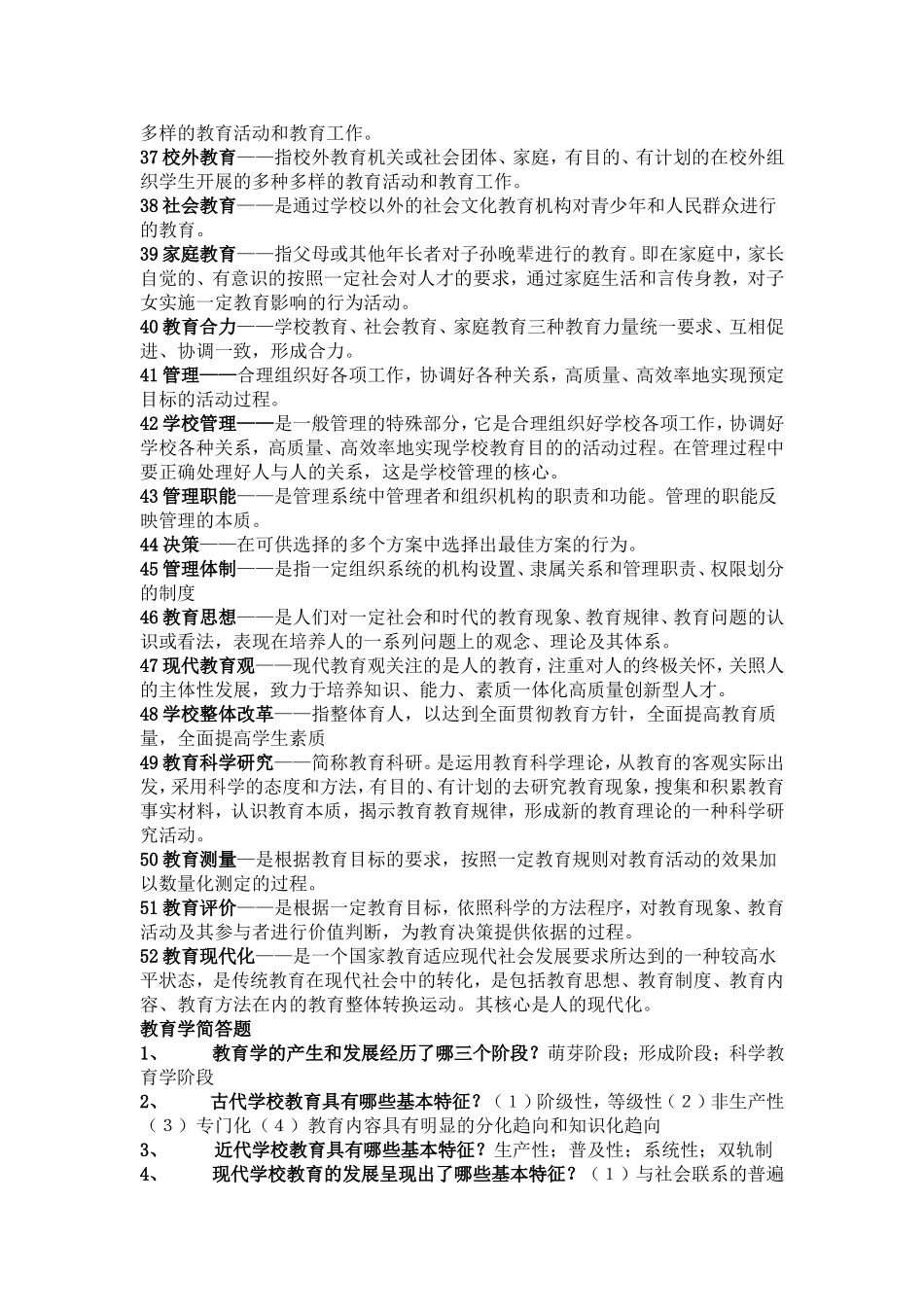教育学复习资料_第3页