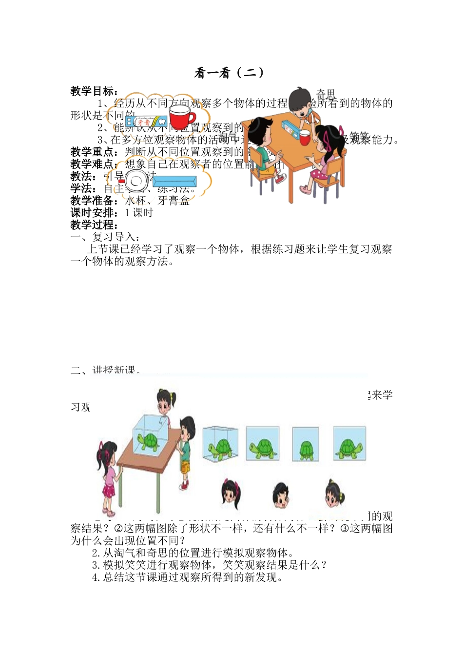 看一看（二）教案_第1页