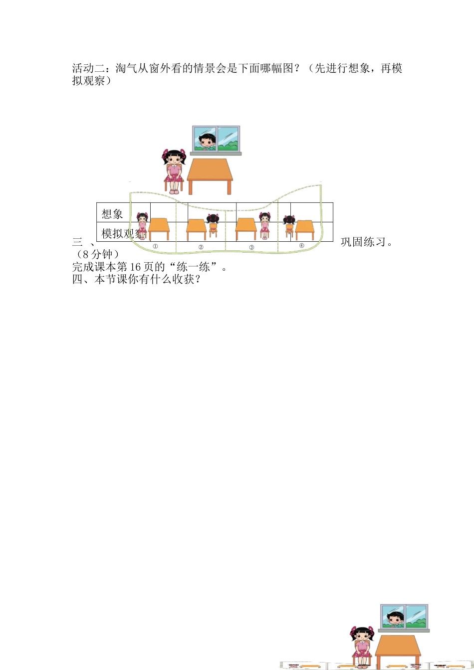 看一看（二）教案_第2页