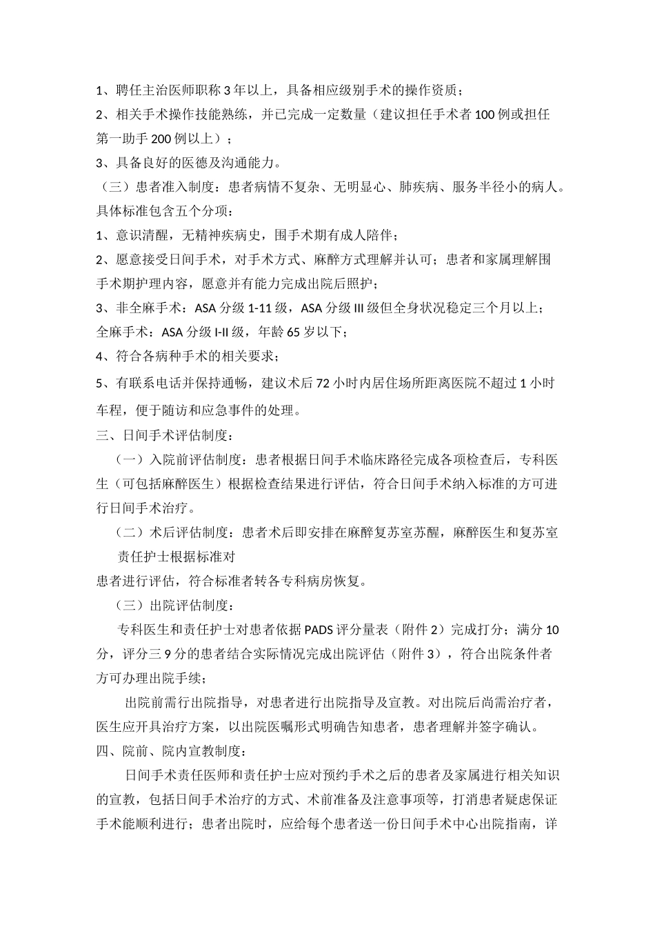 日间手术管理制度及流程59454_第2页