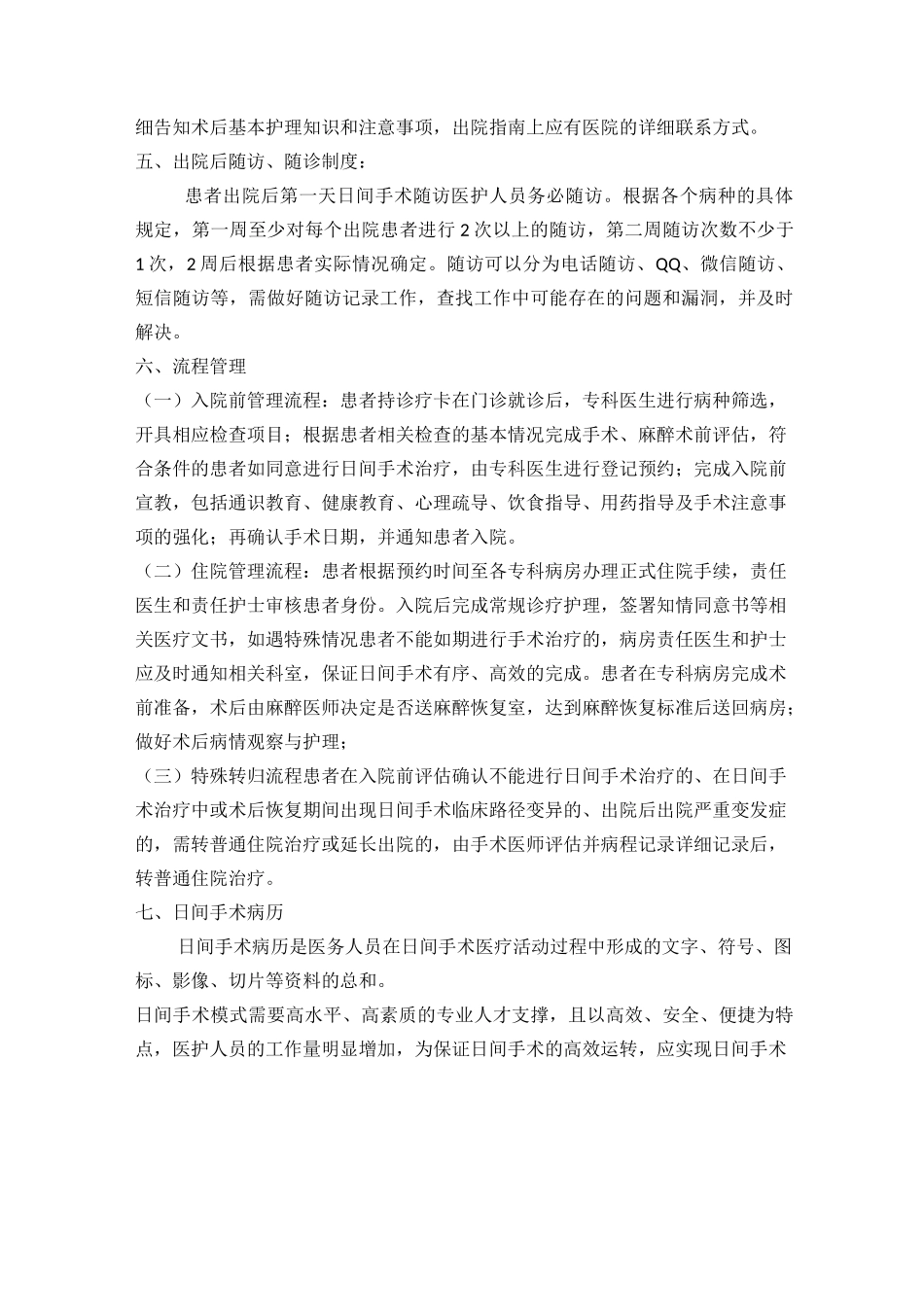 日间手术管理制度及流程59454_第3页