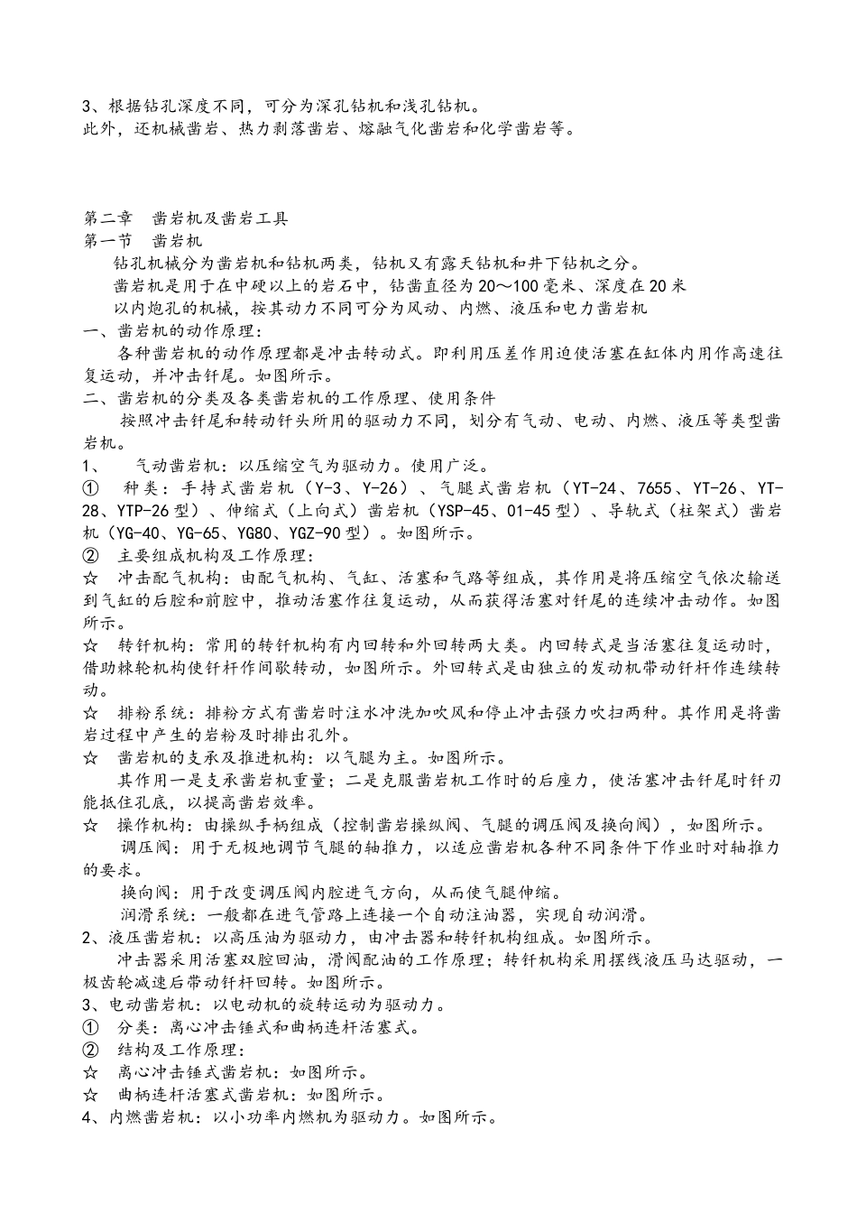 《矿山机械设备》考试复习_第2页