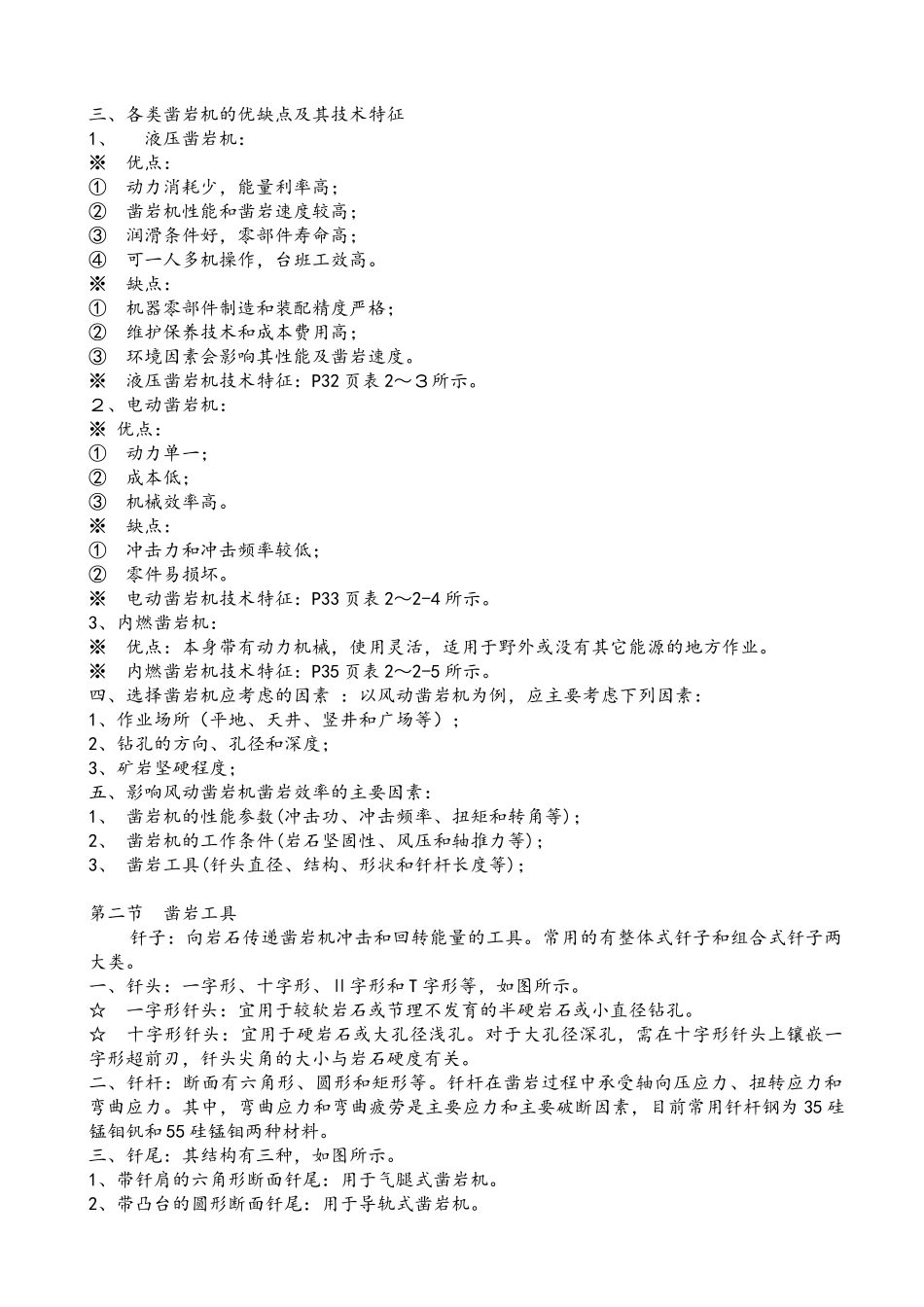 《矿山机械设备》考试复习_第3页