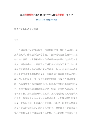 通信行政执法的复议监督（DOC70页）