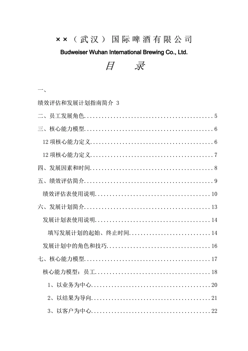 武汉某国际啤酒公司概述_第1页