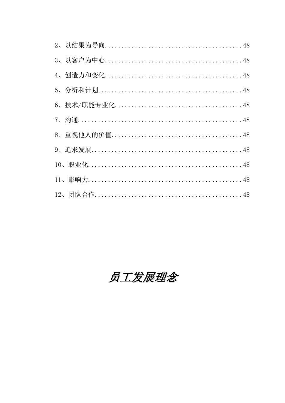 武汉某国际啤酒公司概述_第3页