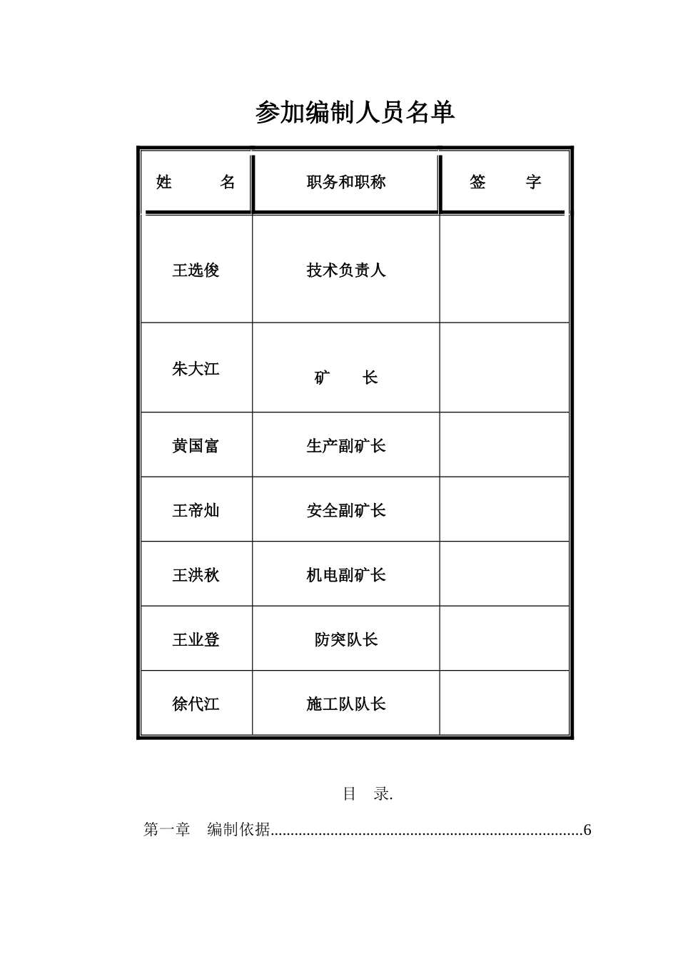 某某某煤矿施工组织设计1_第2页