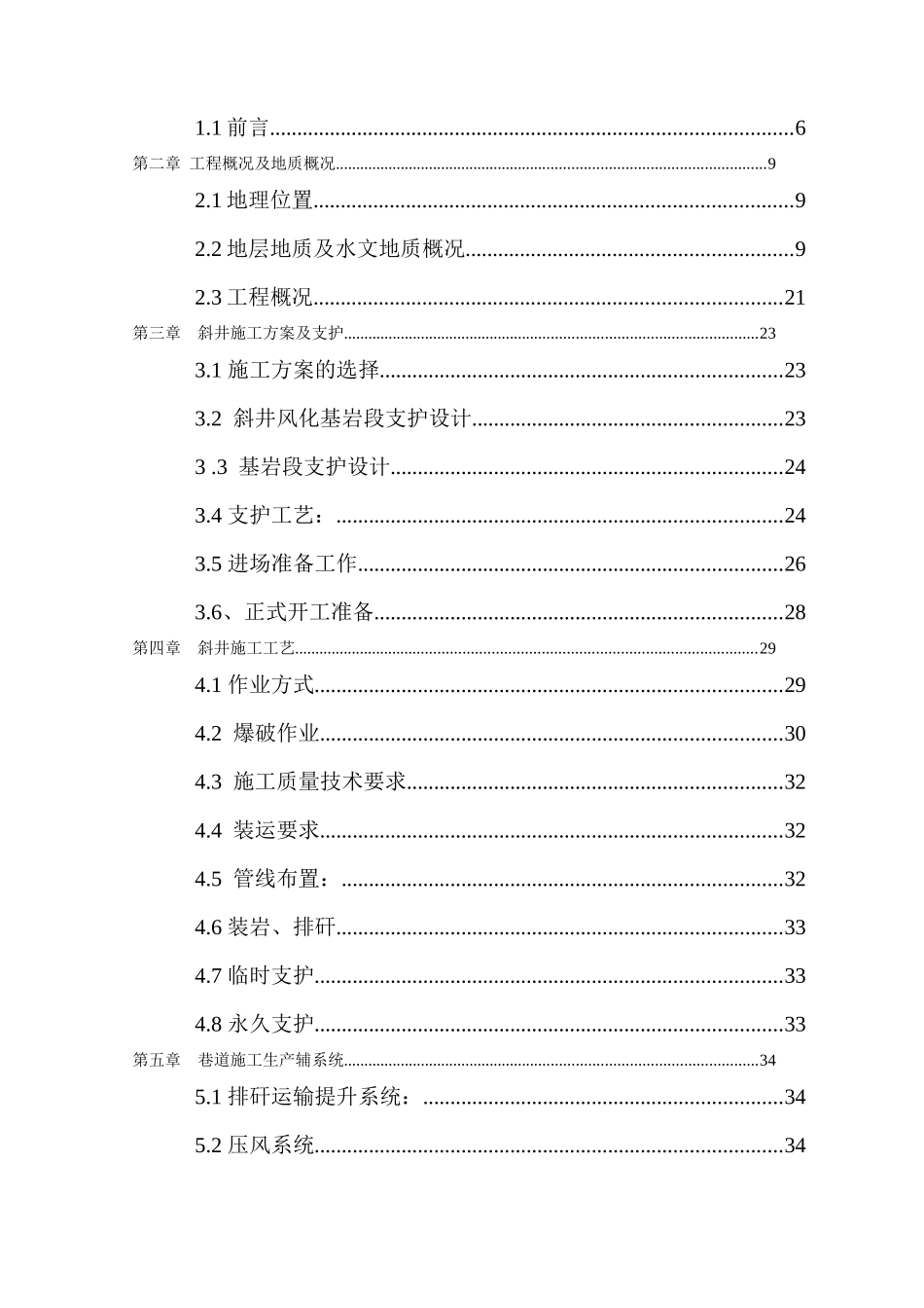 某某某煤矿施工组织设计1_第3页