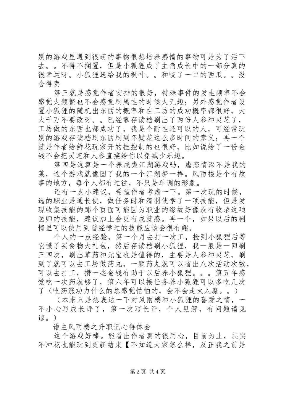 谁主风雨楼之升职记心得体会谁主风雨楼之升职记观后感_第2页