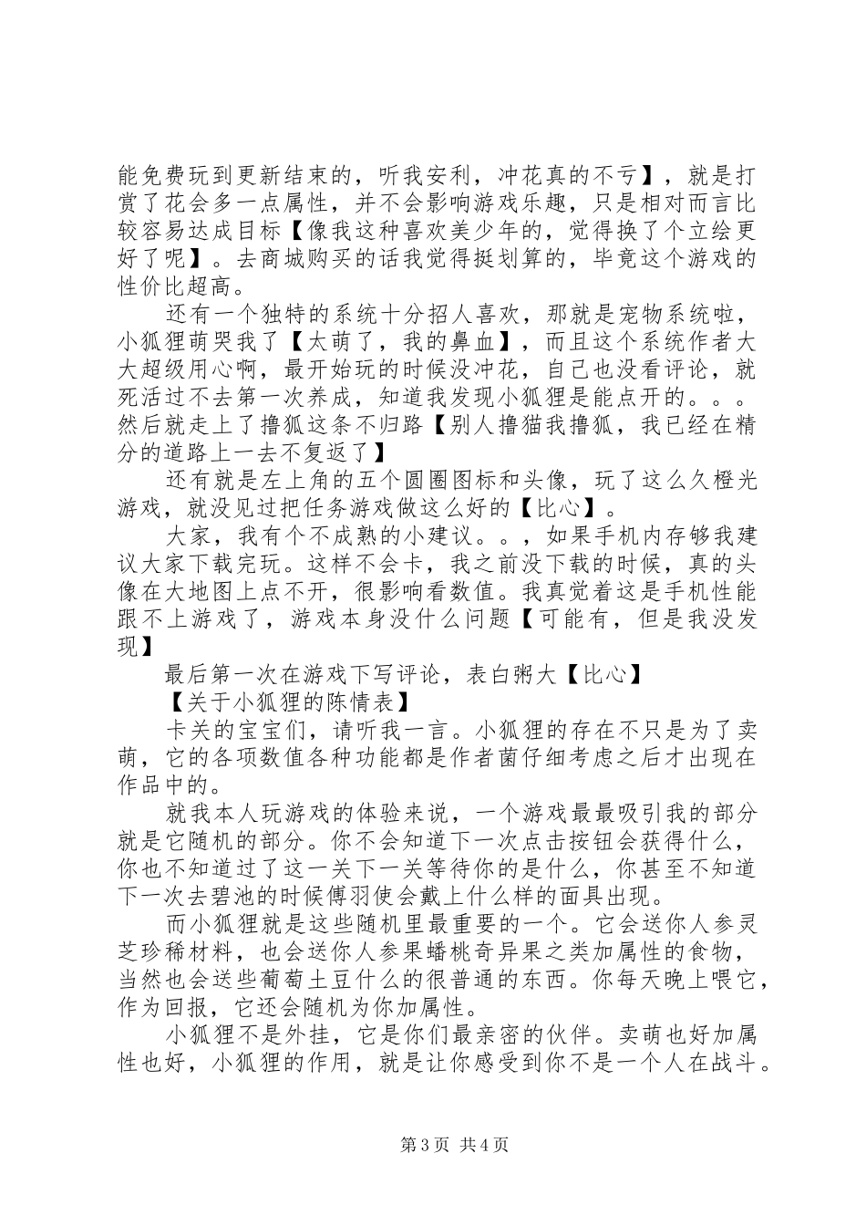 谁主风雨楼之升职记心得体会谁主风雨楼之升职记观后感_第3页