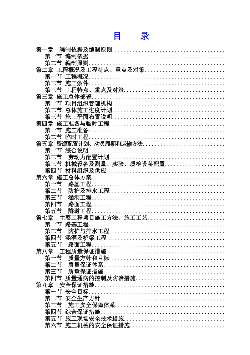 农村公路工程施工组织设计4_第1页