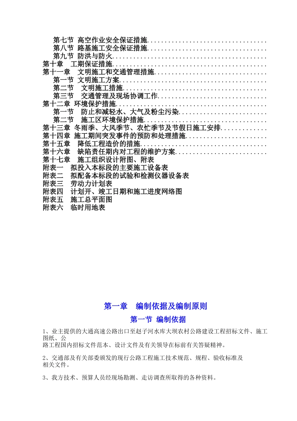 农村公路工程施工组织设计4_第2页