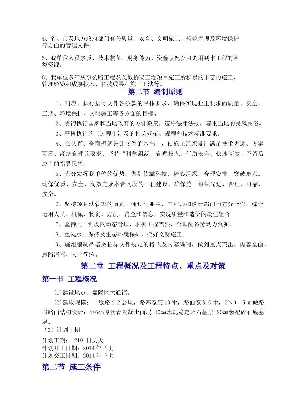 农村公路工程施工组织设计4_第3页