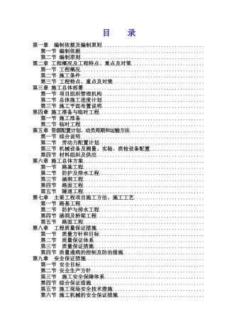 农村公路工程施工组织设计4