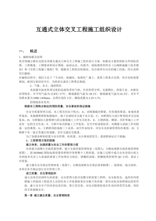 互通式立体交叉工程施工组织设计