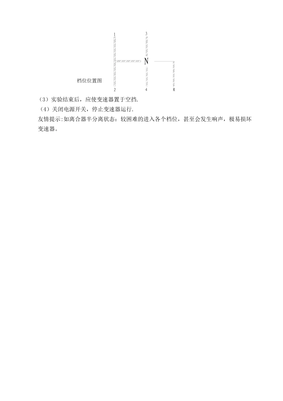汽车交通运输管理知识分析构造_第2页