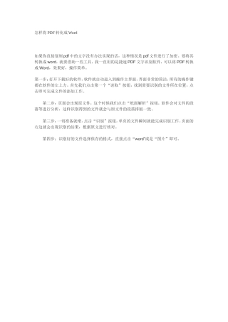怎样将PDF转化成Word